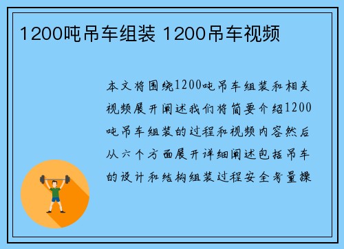 1200吨吊车组装 1200吊车视频