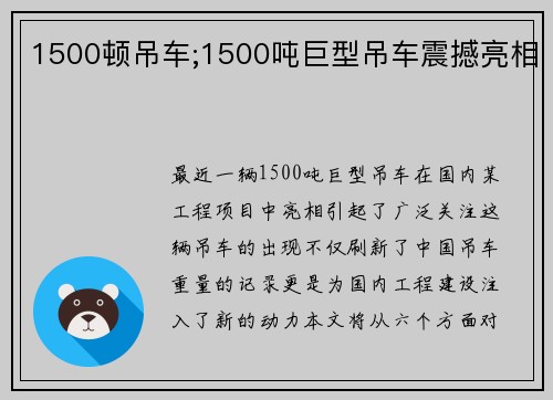 1500顿吊车;1500吨巨型吊车震撼亮相