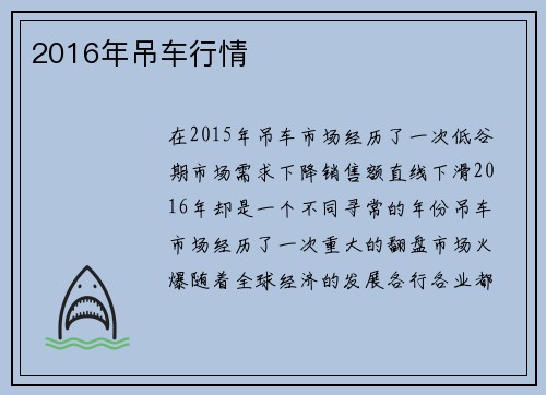 2016年吊车行情