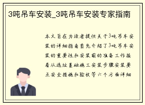 3吨吊车安装_3吨吊车安装专家指南