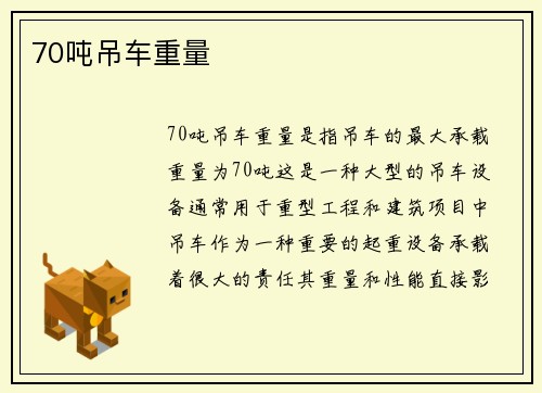 70吨吊车重量