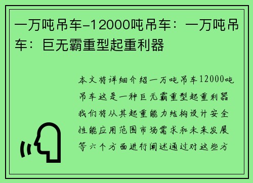 一万吨吊车-12000吨吊车：一万吨吊车：巨无霸重型起重利器
