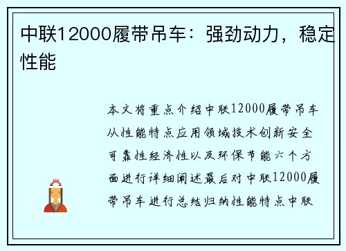 中联12000履带吊车：强劲动力，稳定性能