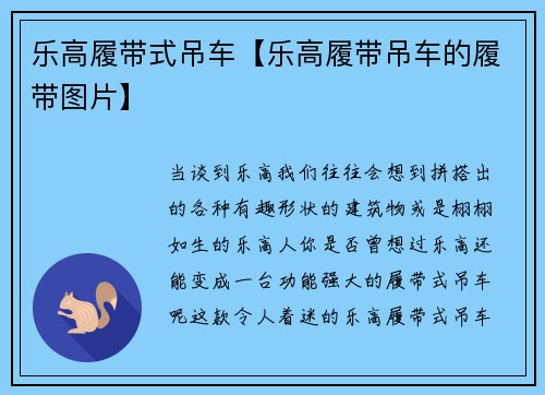 乐高履带式吊车【乐高履带吊车的履带图片】