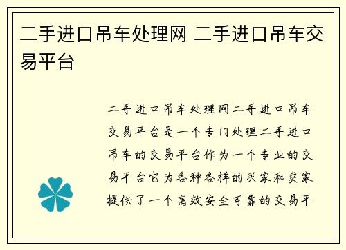 二手进口吊车处理网 二手进口吊车交易平台