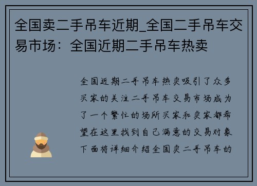 全国卖二手吊车近期_全国二手吊车交易市场：全国近期二手吊车热卖