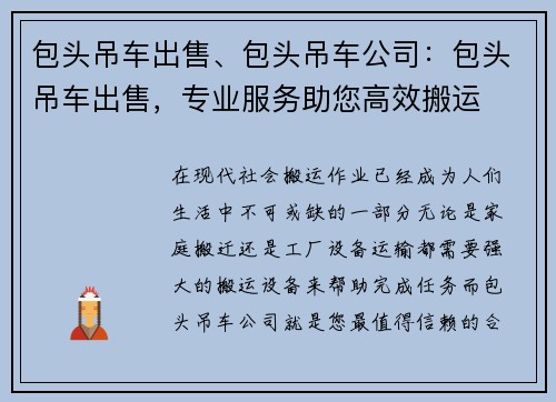 包头吊车出售、包头吊车公司：包头吊车出售，专业服务助您高效搬运