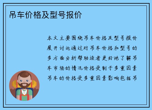 吊车价格及型号报价