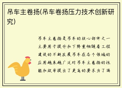 吊车主卷扬(吊车卷扬压力技术创新研究)