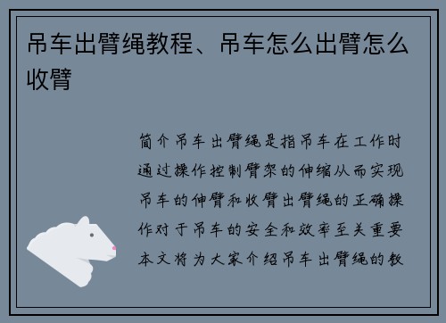 吊车出臂绳教程、吊车怎么出臂怎么收臂
