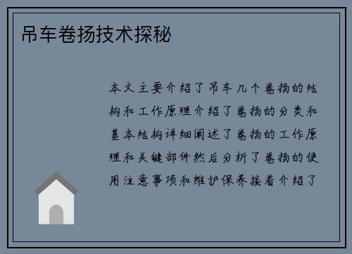吊车卷扬技术探秘