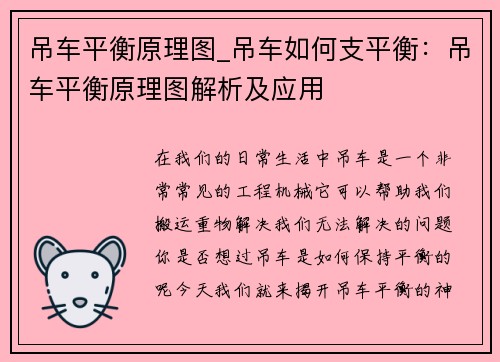 吊车平衡原理图_吊车如何支平衡：吊车平衡原理图解析及应用