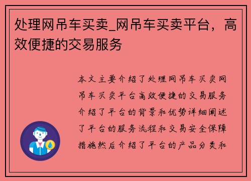 处理网吊车买卖_网吊车买卖平台，高效便捷的交易服务
