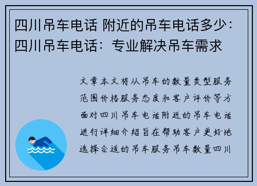 四川吊车电话 附近的吊车电话多少：四川吊车电话：专业解决吊车需求