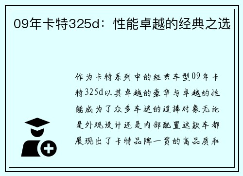 09年卡特325d：性能卓越的经典之选