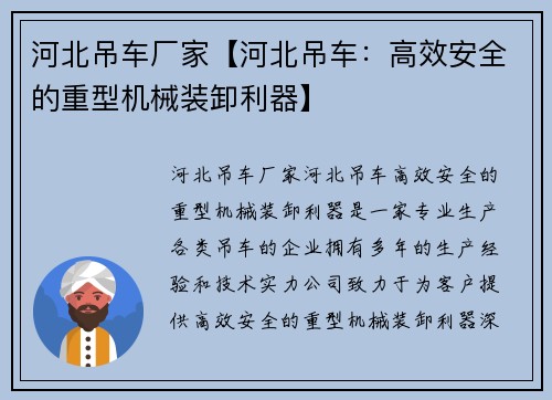 河北吊车厂家【河北吊车：高效安全的重型机械装卸利器】