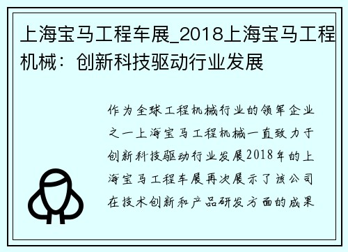 上海宝马工程车展_2018上海宝马工程机械：创新科技驱动行业发展