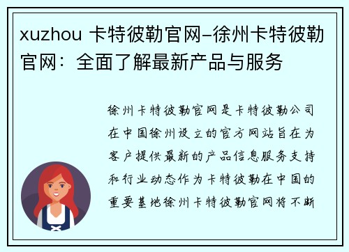 xuzhou 卡特彼勒官网-徐州卡特彼勒官网：全面了解最新产品与服务