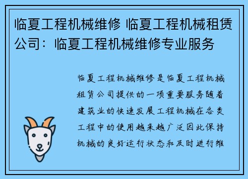 临夏工程机械维修 临夏工程机械租赁公司：临夏工程机械维修专业服务