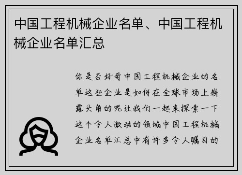 中国工程机械企业名单、中国工程机械企业名单汇总