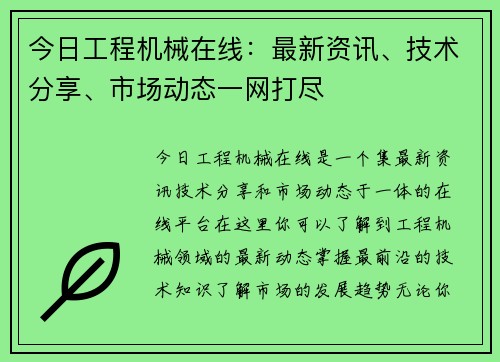 今日工程机械在线：最新资讯、技术分享、市场动态一网打尽