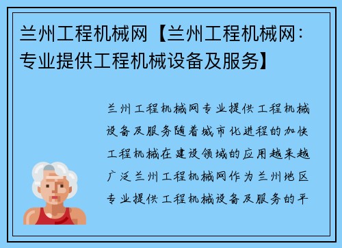 兰州工程机械网【兰州工程机械网：专业提供工程机械设备及服务】
