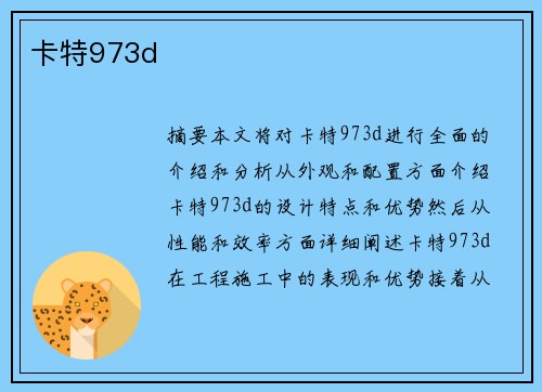 卡特973d