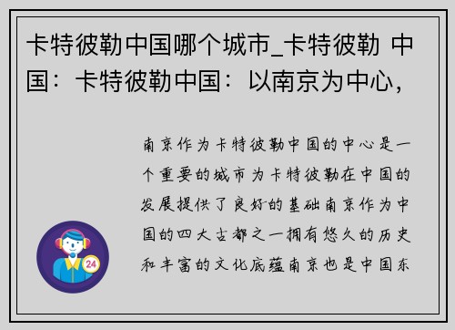 卡特彼勒中国哪个城市_卡特彼勒 中国：卡特彼勒中国：以南京为中心，助力全球可持续发展