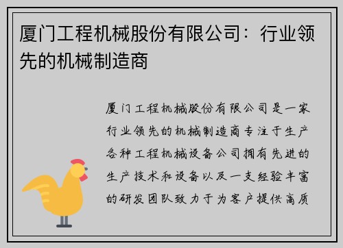 厦门工程机械股份有限公司：行业领先的机械制造商