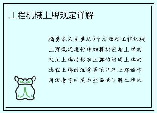 工程机械上牌规定详解
