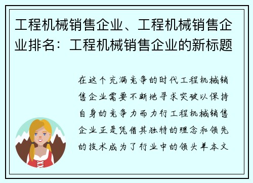 工程机械销售企业、工程机械销售企业排名：工程机械销售企业的新标题：力行工程机械销售