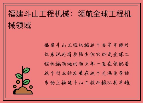 福建斗山工程机械：领航全球工程机械领域
