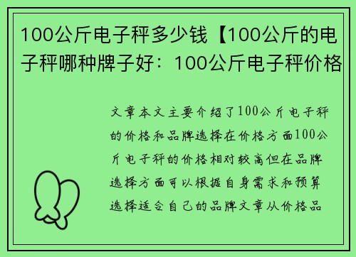 100公斤电子秤多少钱【100公斤的电子秤哪种牌子好：100公斤电子秤价格查询】