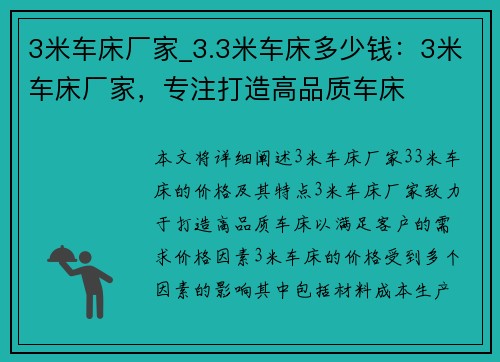3米车床厂家_3.3米车床多少钱：3米车床厂家，专注打造高品质车床
