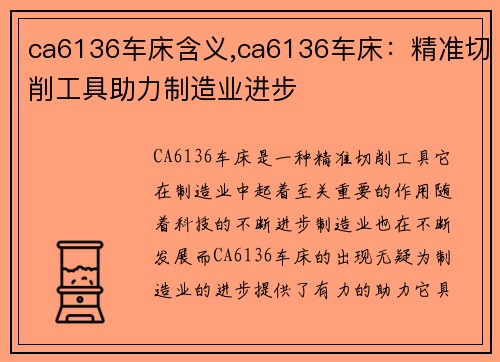 ca6136车床含义,ca6136车床：精准切削工具助力制造业进步