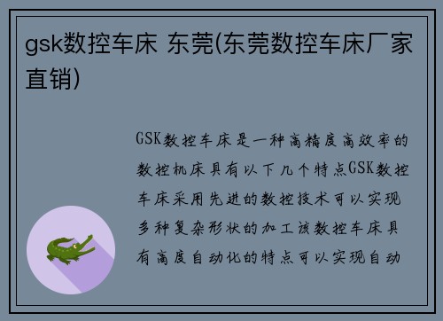 gsk数控车床 东莞(东莞数控车床厂家直销)