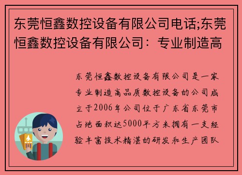 东莞恒鑫数控设备有限公司电话;东莞恒鑫数控设备有限公司：专业制造高品质数控设备