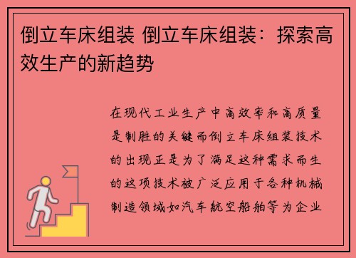 倒立车床组装 倒立车床组装：探索高效生产的新趋势