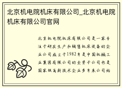 北京机电院机床有限公司_北京机电院机床有限公司官网