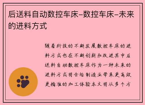 后送料自动数控车床-数控车床-未来的进料方式