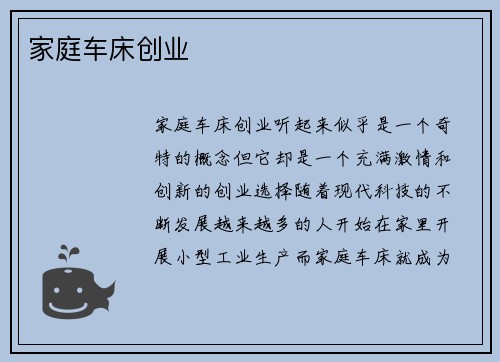 家庭车床创业