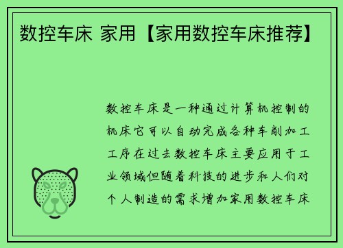 数控车床 家用【家用数控车床推荐】