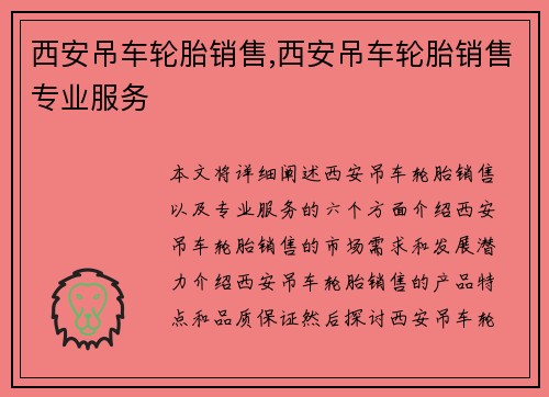 西安吊车轮胎销售,西安吊车轮胎销售专业服务