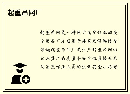 起重吊网厂