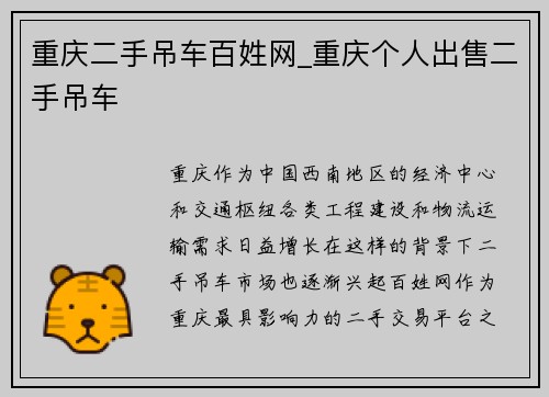 重庆二手吊车百姓网_重庆个人出售二手吊车